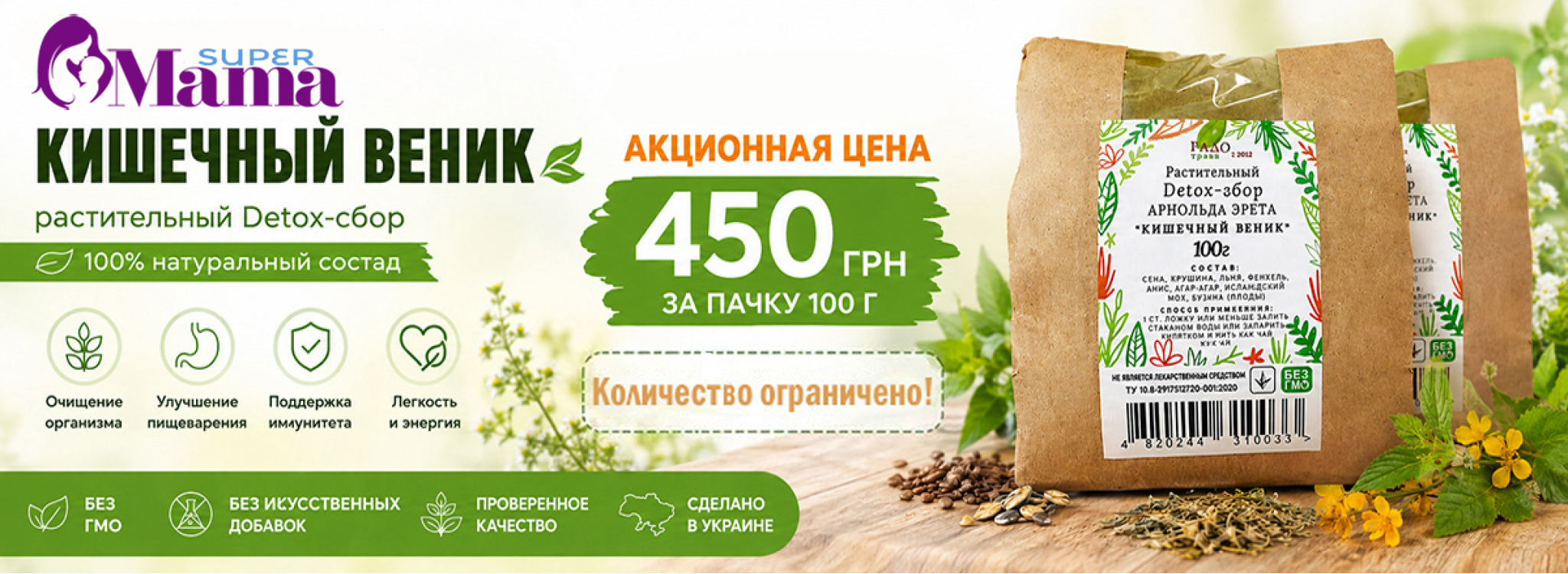 Очищающий чай Кишечный веник 100 г