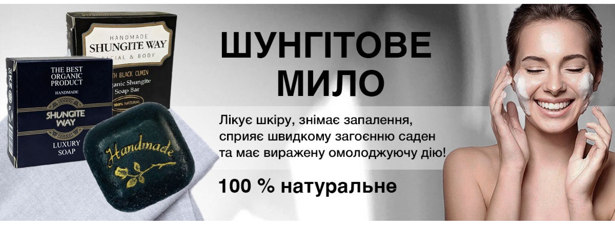 Шунгітове мило