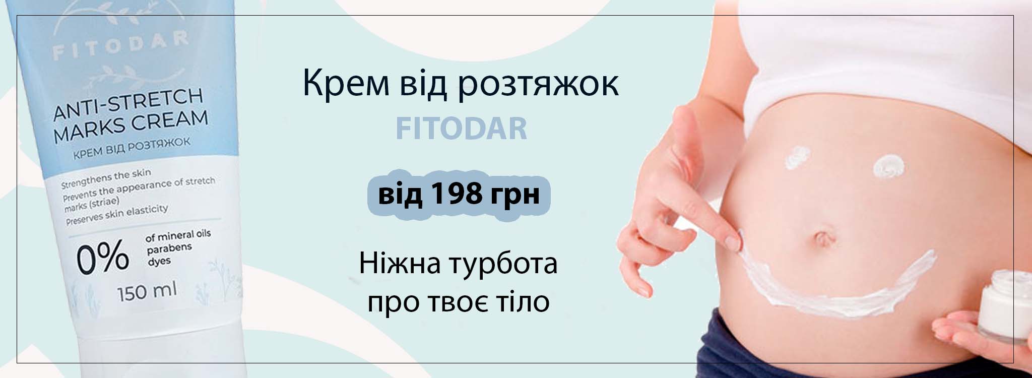 Крем-від-розтяжок