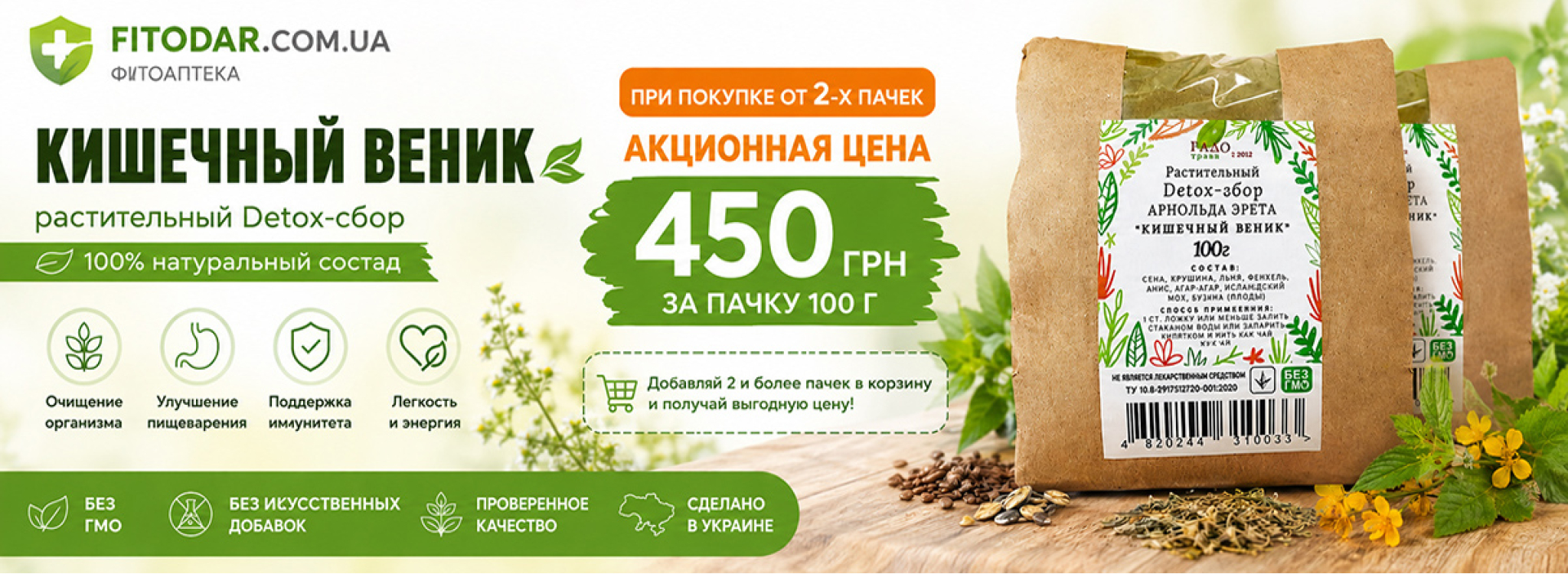 Очищающий чай Кишечный веник 100 г