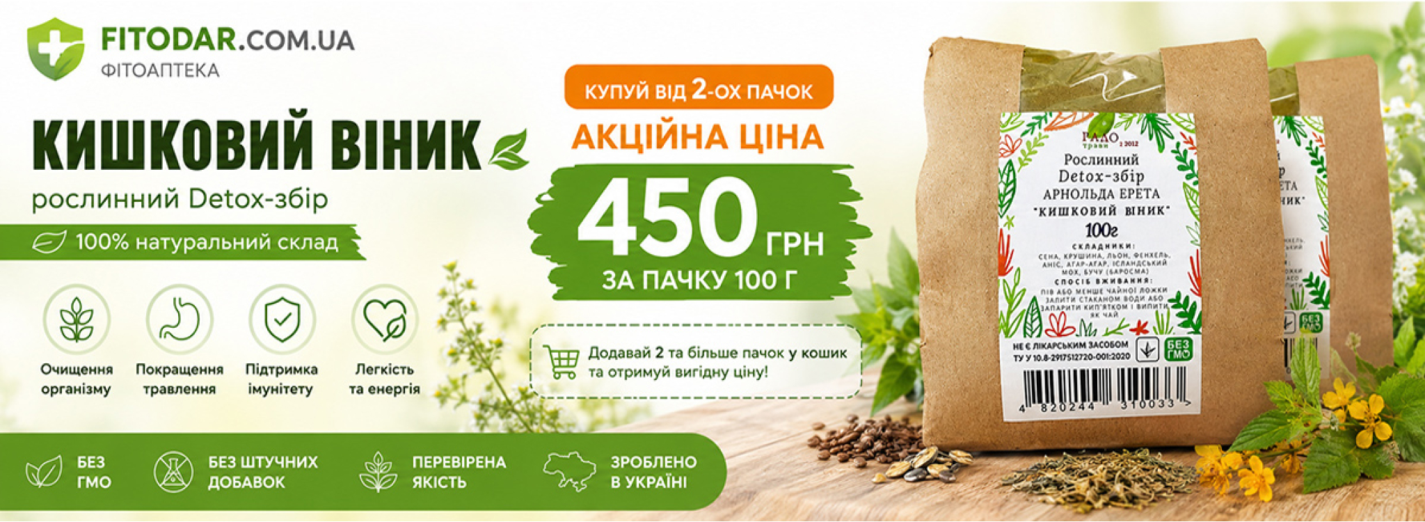 Очищаючий чай Кишковий віник 100 г