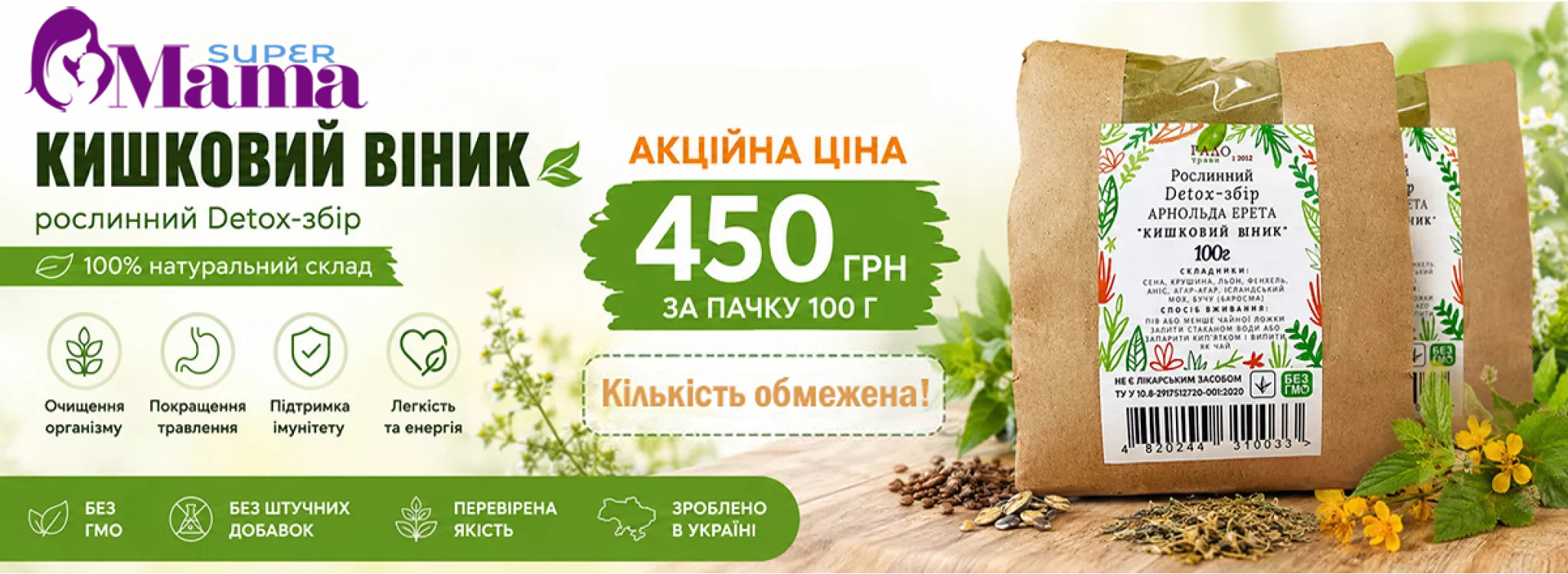 Очищаючий чай Кишковий віник 100 г
