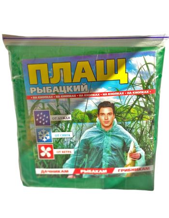 Рибацький плащ-дощовик (дорослий розмір)