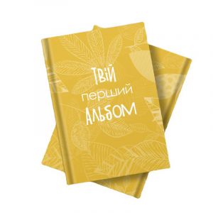Альбом для младенцев