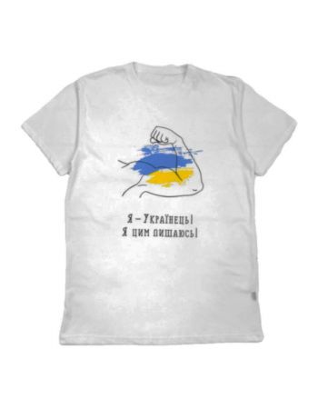 Футболка для мальчика "Я Украинец-и я этим горжусь"