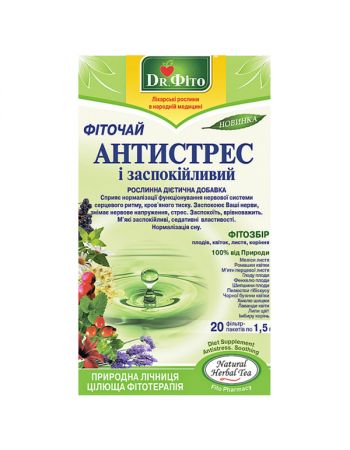 Чай "Антистрес.Успокаивающий" ТМ "Полесский чай" Чай "Антистрес.Успокаивающий" ТМ "Полесский чай"
