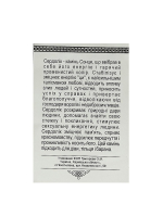 Амулет Сердолік