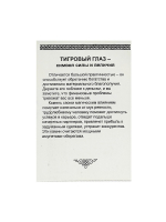 Амулет Тигровый глаз