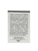 Амулет Сердолік
