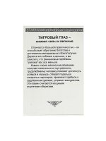 Амулет Тигровый глаз