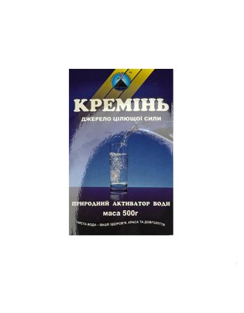 Активатор воды кремень источник целительной силы 500 г
